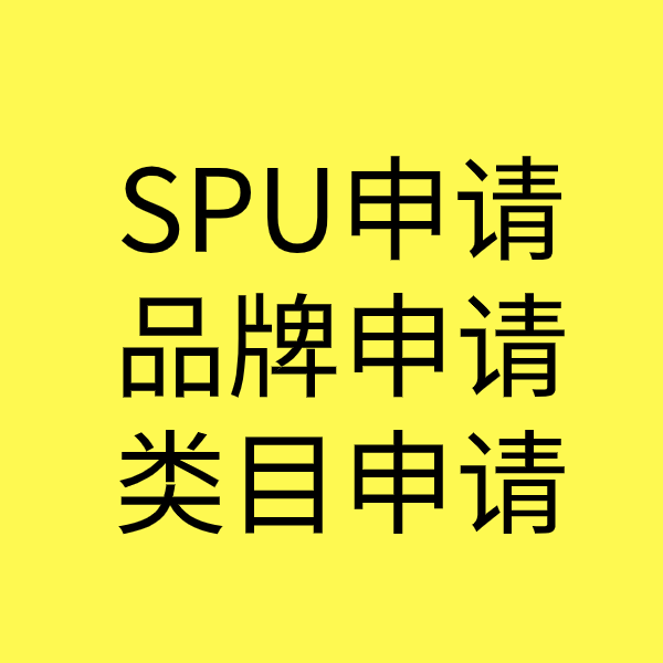 绥宁SPU品牌申请